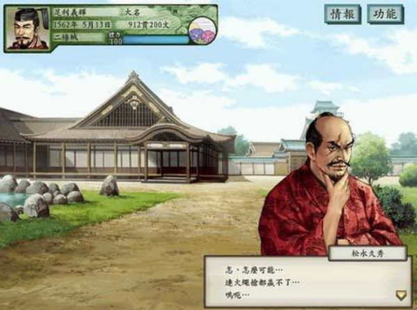 太閣立志傳5中文版