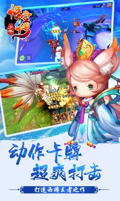 少年悟空传多酷版