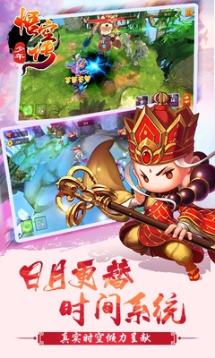 少年悟空传多酷版