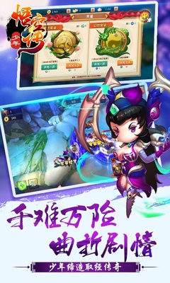 少年悟空传多酷版