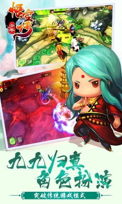 少年悟空传多酷版