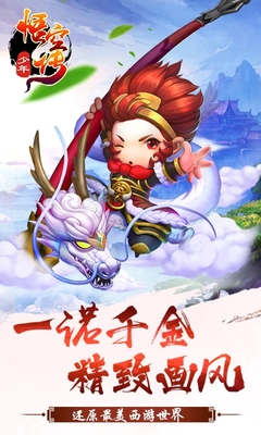 少年悟空传多酷版