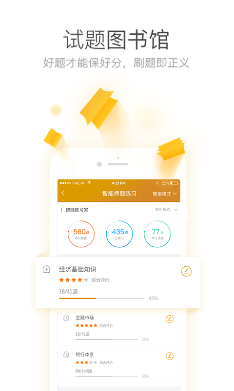银行从业万能库