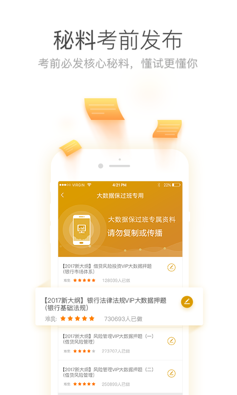 银行从业万能库