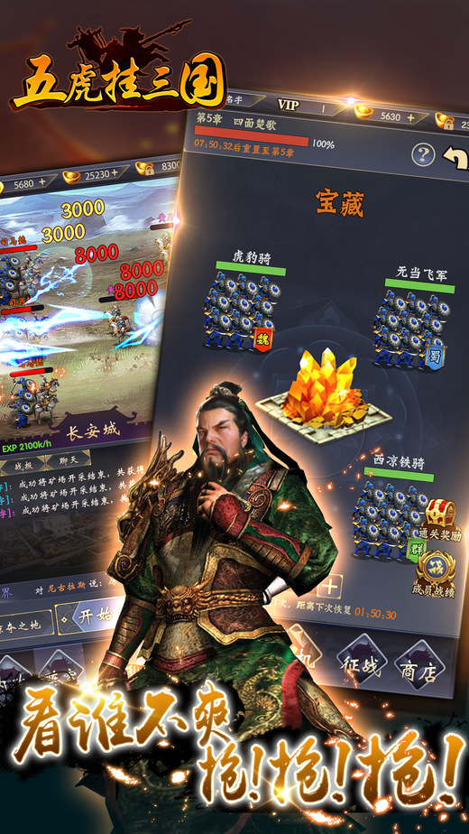 五虎掛三國(guó)修改版