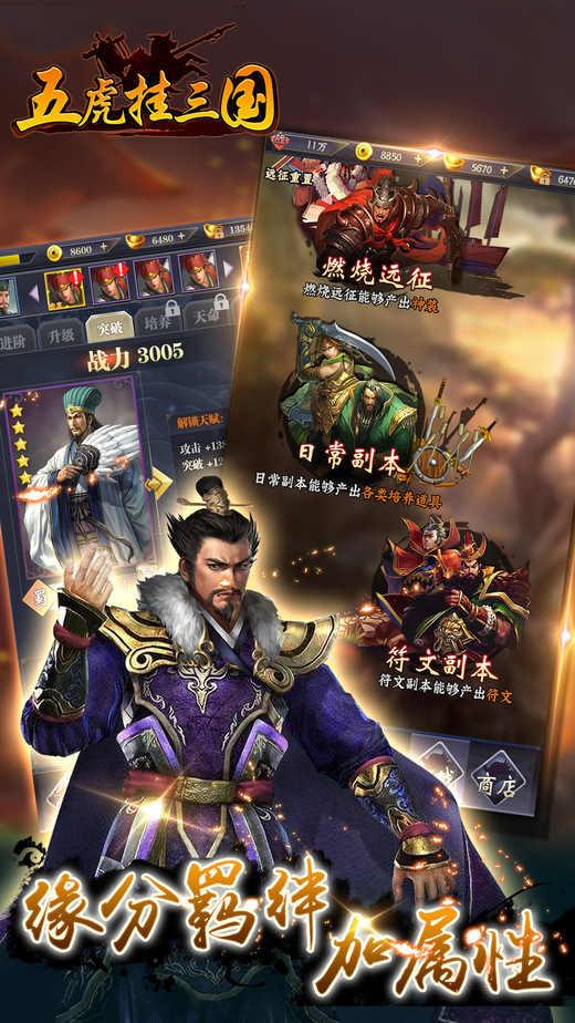 五虎掛三國(guó)修改版