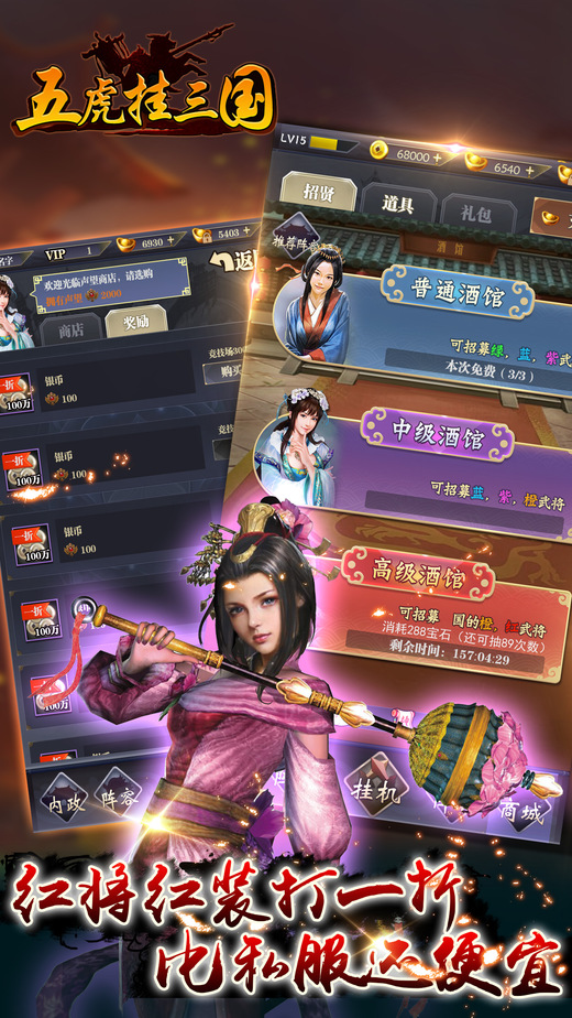 五虎掛三國(guó)修改版
