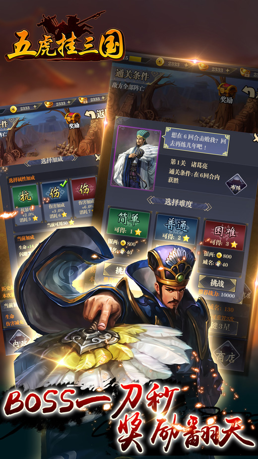 五虎掛三國(guó)修改版