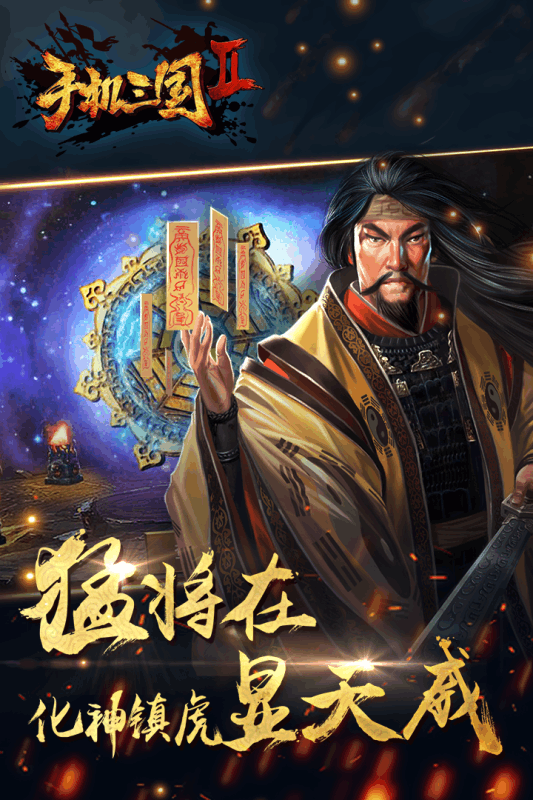 手機三國2UC版