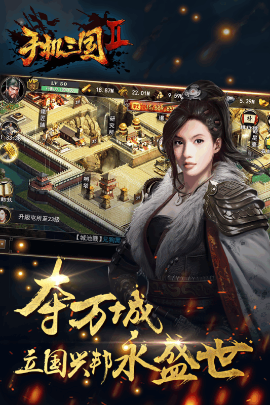 手機三國2UC版
