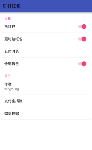 釘釘搶紅包神器