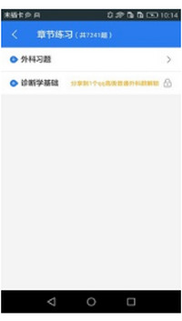 普通外科高級職稱考試星題庫