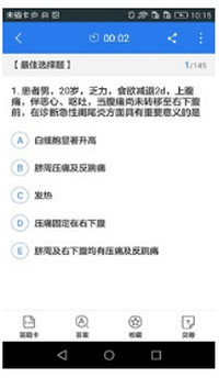 普通外科高級職稱考試星題庫