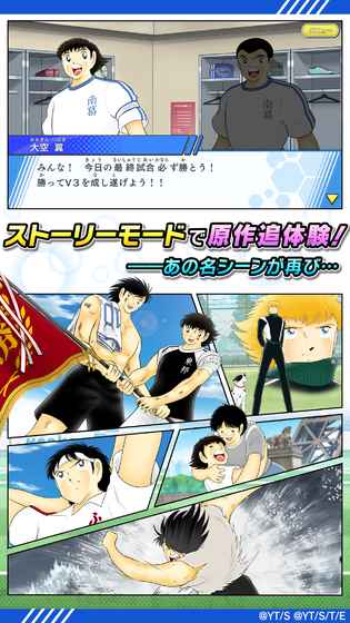 足球小將奮斗夢之隊(キャプテン翼)