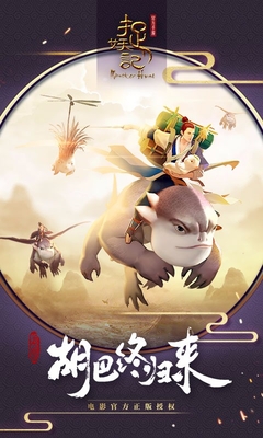 捉妖記UC版
