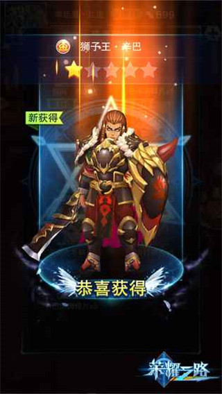 榮耀之路iphone/ipad版