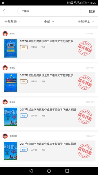小学三年级暑假作业答案