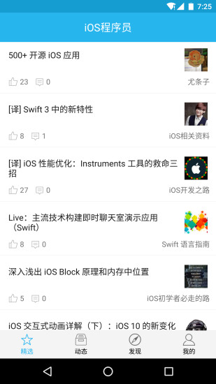 iOS程序員