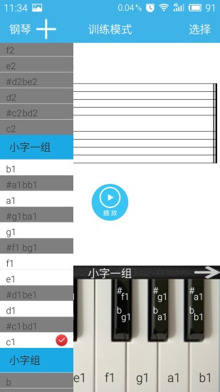 固定音高訓(xùn)練