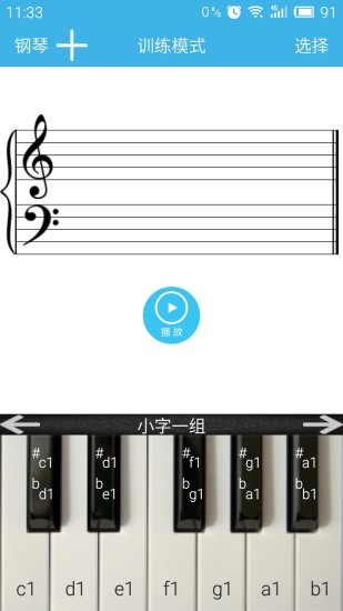固定音高訓(xùn)練