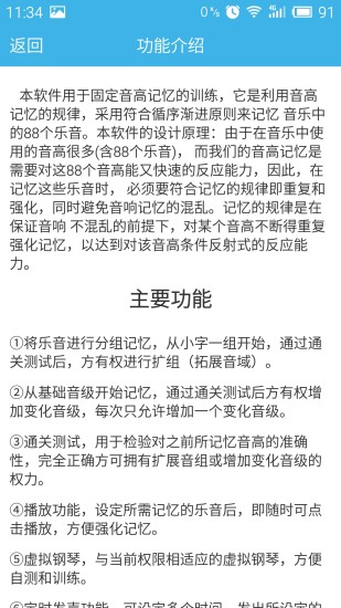固定音高訓(xùn)練
