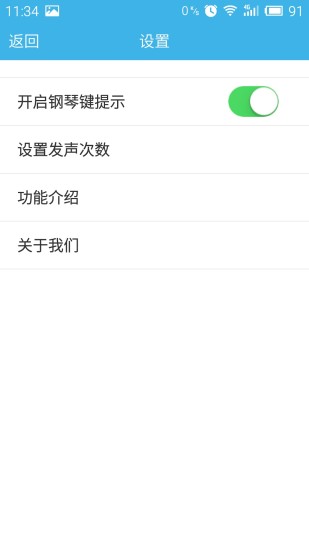 固定音高訓(xùn)練