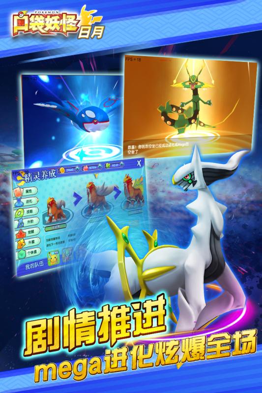 口袋妖怪日月官方版