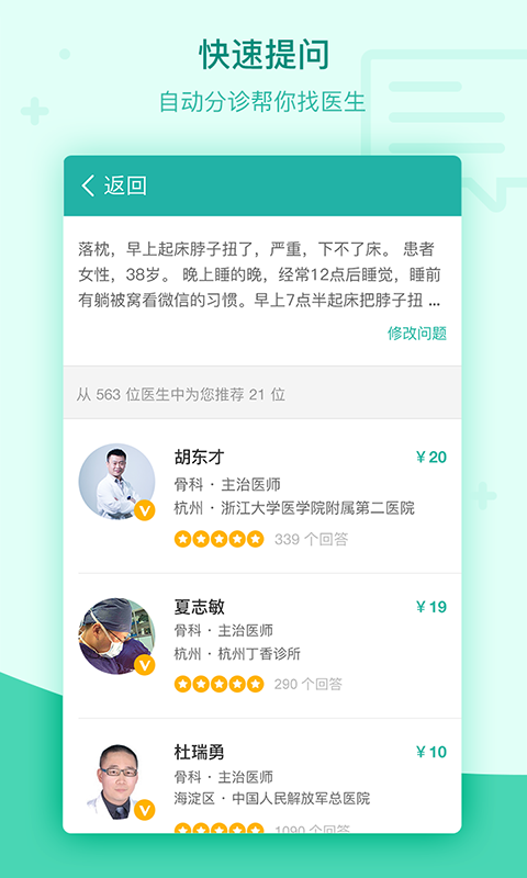 丁香醫生