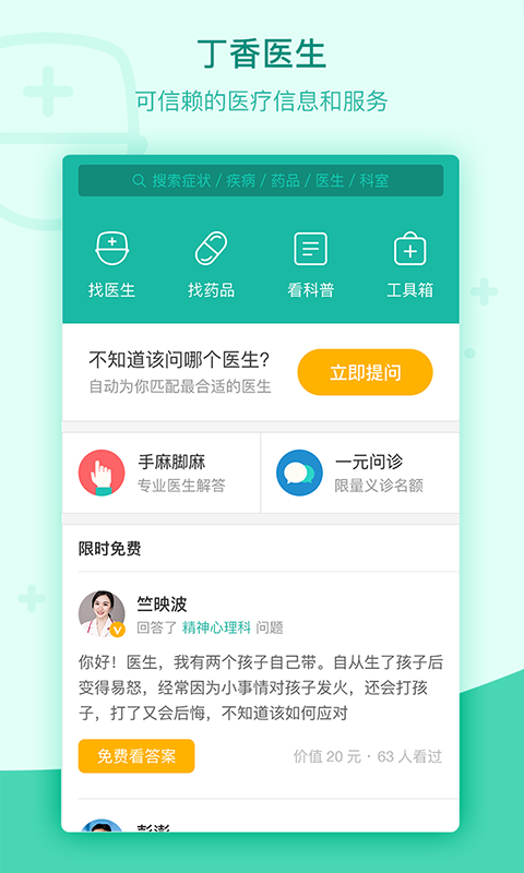 丁香醫生