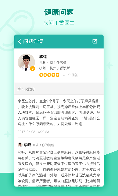丁香醫生