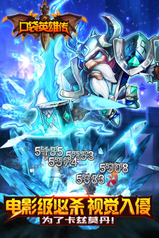 口袋英雄傳UC版
