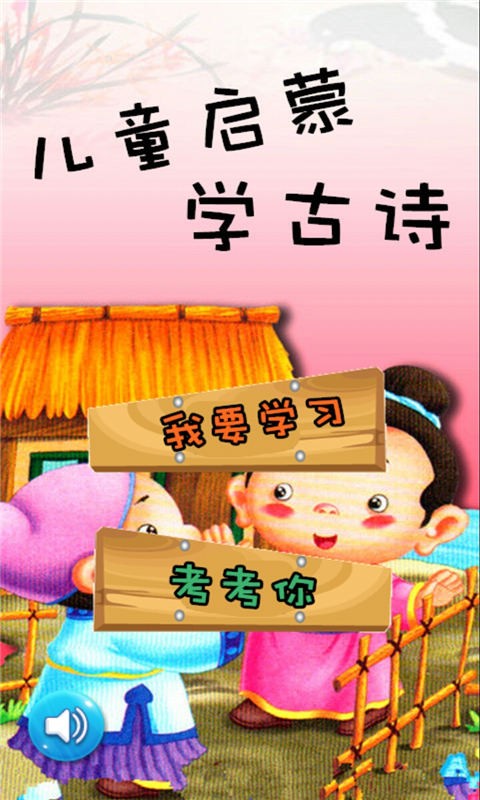 儿童启蒙学古诗