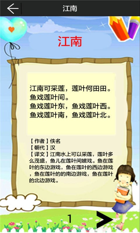 儿童启蒙学古诗