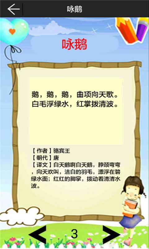 儿童启蒙学古诗