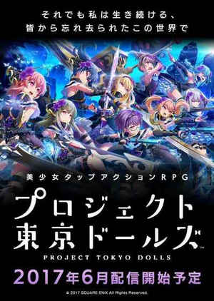 東京偶像計劃