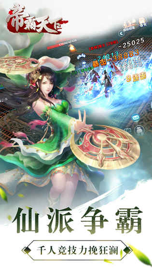 帝霸天下修改版
