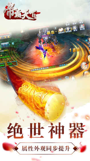 帝霸天下修改版
