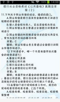 银行从业资格考试精选题库
