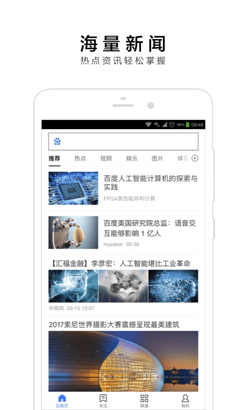 手机百度极速版