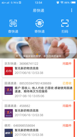 易快递