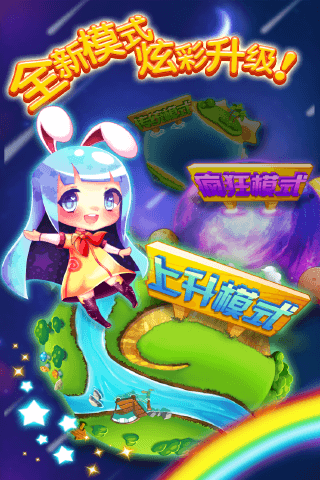 消滅星星3繽紛假日