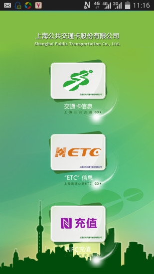 上海公交卡充值