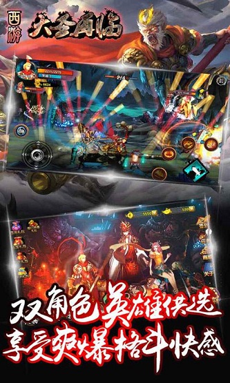 西游大圣再臨內購破解版