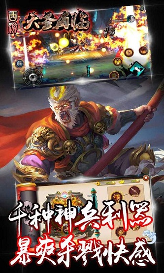 西游大圣再臨內購破解版