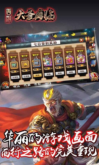 西游大圣再臨內購破解版