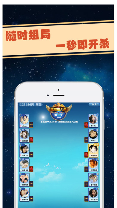 王者狼人杀