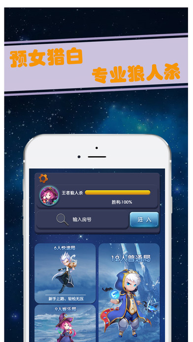 王者狼人杀
