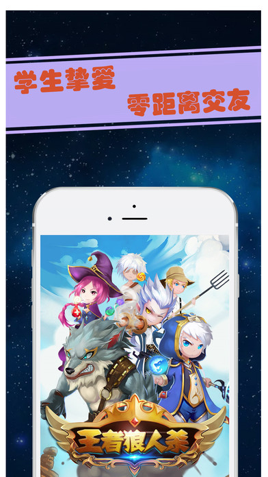 王者狼人杀