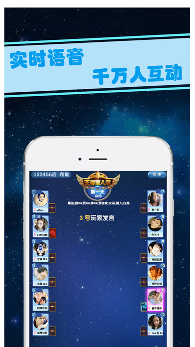 王者狼人杀