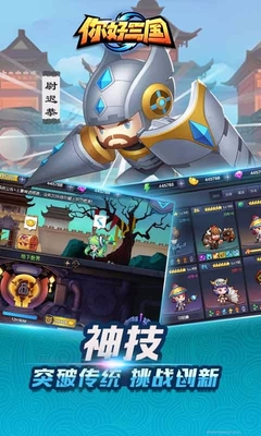 你好三国多酷版